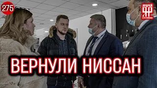 Купил Ниссан - чинись с ним сам ! 1.5 года мучений с а/м Ниссан Кашкай