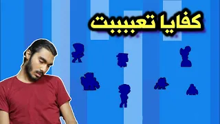 أول مرة أعمل تفتيح بكجات لمتابع وانصدمت طلعلي 7 أبطال ومنهم أسطوري😍