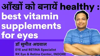 Best Supplements for Eye Health. How to keep our eyes healthy ?