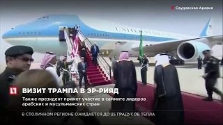Президент США посетит Саудовскую Аравию в ходе ближневосточного турне