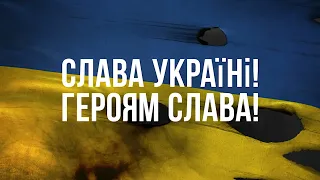 УКРАЇНА! ДО ПЕРЕМОГИ! - Поширюйте Гімн України!