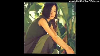 1999黃乙玲 - 無字的情批Bô Jī ê Tsîng-phue(高音質)