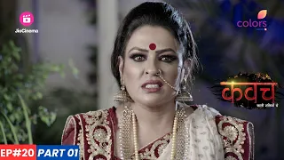 Kavach | कवच | Episode 20 - Part 1 | Manjulika को बचाने Saudamini ने Arhaan से लड़ाई की