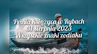 Pełnia księżyca w♓ Rybach♓ 31 sierpnia 2023🌕 / wszystkie znaki zodiaku