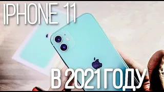 Iphone 11 в 2021 году (НУЖНО БРАТЬ!)