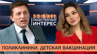 Общественный интерес. Детская вакцинация