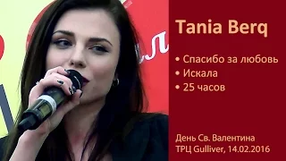 Tania Berq. Выступление ко Дню Св. Валентина в ТРЦ Gulliver. Киев, 14.02.2016.