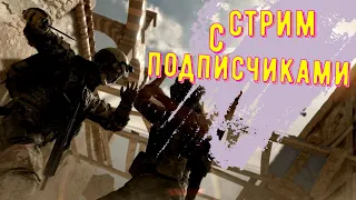 Играю с подписчиками ◾ Калибр