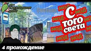 Бесконечное лето: С того света #4 прохождение #Slavrock #Бесконечноелето