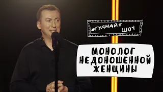 Юмористический РАЗГРОМ ФЕМИНИСТКИ - #ГудНайтШоу Квартал 95