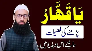 Ya Qahhar Ki Fazilat | Wazifa For Any Problems In Urdu