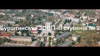 Бурштинська ЗОШ І - ІІІ ступенів 2. Останній дзвоник 2020.