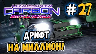 DRIFT FOR A MILLION POINTS! – NFS: Carbon Battle Royale - #27