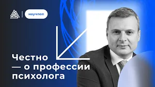 «Не спрашивайте у психотерапевта, нужна ли вам психотерапия»: Дмитрий Ковпак о психологии и КПТ