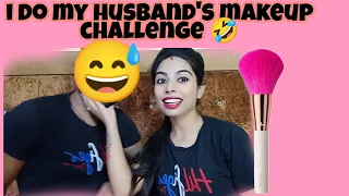 I do my husband's makeup challenge 🤣|| wife does my makeup