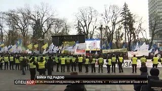 Жёсткое противостояние под Верховной Радой: пролилась человеческая кровь