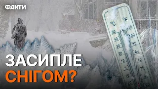 Температура ПАДАТИМЕ ДО -25 🥶 Прогноз ПОГОДИ НА ЗИМУ 2024