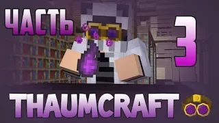 Гайд - Thaumcraft 6 - Часть 3 (Всё о ауромантии)