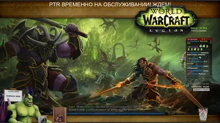 [WOW PTR 7.2 #2] Оркадий и Кадгар против Легиона 2