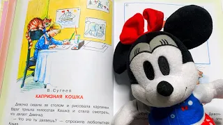 Сказка для детей «Капризная кошка» - читаем вслух В. Сутеев