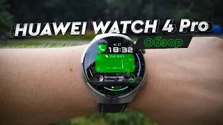 HUAWEI WATCH 4 Pro. Обзор. Сырые на старте, лучшие потом? Почти идеальные умные часы.