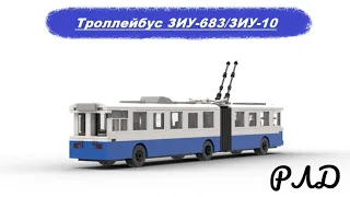 "Лего самоделки" - Троллейбус ЗиУ-683/ЗиУ-10 из LEGO. Обзор.