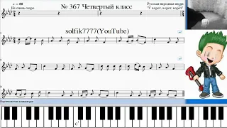 Solfeggio online . F Minor № 367