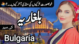 Travel to Bulgaria | Amazing History about Bulgaria | Bulgaria Ki Sair by Clock Work