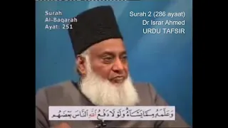 Surah 2 Ayat 251 Surah Baqarah Dr Israr Ahmed Urdu