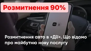 РОЗМИТНЕННЯ в «ДІЇ» не Діє😡 Законопроект 7466📄 Сертифікація авто🚗 @Alfa_Broker