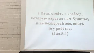 Галатам 5:13,14 Юрий Югай