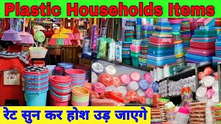 प्लास्टिक के सबसे बड़े होलसेलर का भंडार सदर बाजार | Plastic Sadar Bazar Wholesale Market | #trending