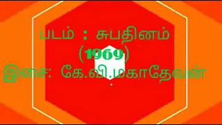 verenna ninaivu(வேறென்ன நினைவு) சுபதினம்- Subhadhinam