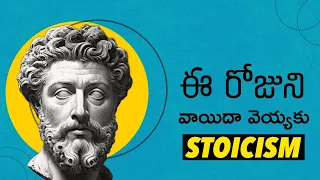 STOICISM : ఉక్కు మనిషిని చేసే Stoic Philosophy || Think Telugu Podcast