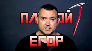 Почему развалился СССР или как Егор басни сочинял