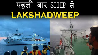 My first experience in a Ship Journey towards Lakshadweep