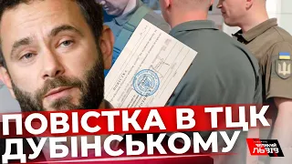 Скандального нардепа Дубінського чатували працівники ТЦК: чи вдалося вручити йому повістку?