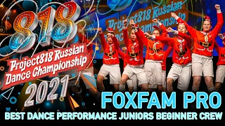 FOXFAM PRO ★ RDC21 Project818 Russian Dance Championship 2021 ★ JUNIORS BEGINNER CREW
