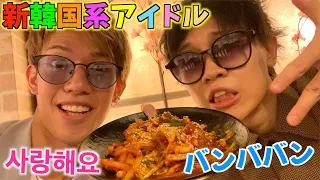 【BTS】韓国アイドルに憧れた少年が新大久保で大食い企画wwwww