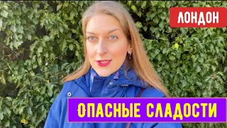 ЧТО НАМ ПРОДАЮТ? ОПАСНЫЕ СЛАДОСТИ В СУПЕРМАРКЕТАХ ЖИЗНЬ В ЛОНДОНЕ ФЕВРАЛЬ 2023. АНГЛИЯ ВЛОГ ПОГОДА