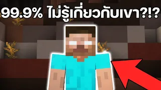 45 ทฤษฎี(โคตรแปลก!!)ที่คุณอาจจะยังไม่รู้ใน Minecraft