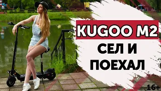 KUGOO M2. Тест-драйв бюджетного электросамоката с сиденьем.