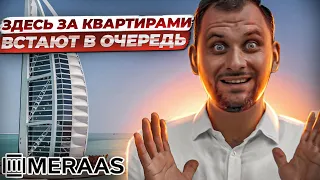 Открыта ЗАПИСЬ на новый старт продаж MERAAS MJL / Недвижимость дубая