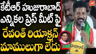 TPCC Revanth Reddy Reaction On KTR Comments Over Huzurabad Election | CM KCR | Congress | YOYO TV