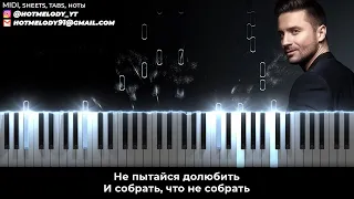 Сергей Лазарев - Не пытайся повторить караоке, кавер на пианино, текст