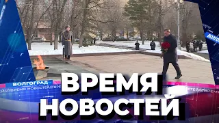 Новости Волгограда и области 02.02.2022 11-00