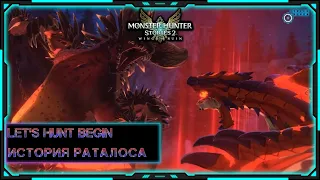 [Monster Hunter Stories 2: Wings of Ruin] Стрим | Первый взгляд | Да начнется наша охота!