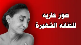 تسريب صور عارية لممثلة تونسية.. المصور خان فاطمة بن سعيدان