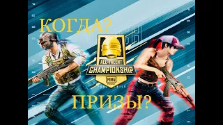 ДАТА СТАРТА CREW CHALLENGE 2021 ЧЕМПИОНАТ ТАЛАНТОВ PUBG MOBILE ОБЗОР НАГРАД ТУРНИРА ПУБГ