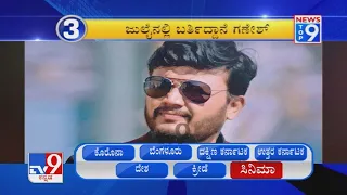TV9 Kannada | New Top 9 @8AM | 27th June 2021